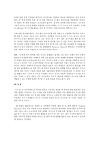 [경영정보시스템] 시스코 SYSCO의 BI-8