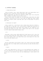 [감성경영] 스타벅스의 감성마케팅-10