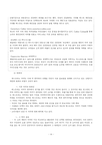 [감성경영] 스타벅스의 감성마케팅-16