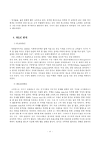 [감성경영] 스타벅스의 감성마케팅-17
