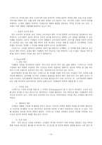 [감성경영] 스타벅스의 감성마케팅-19