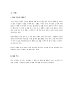 여성마케팅 레포트-3