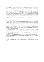 [경영학] PMC 문화마케팅-5