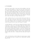 [경영학] PMC 문화마케팅-6