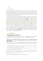 [경영학] LG 디자인 경영-3