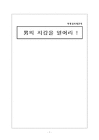 남성마케팅 레포트-1