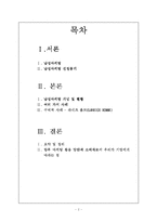 남성마케팅 레포트-2