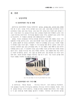 남성마케팅 레포트-4