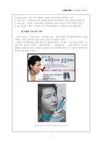남성마케팅 레포트-7