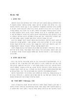 [경영학] 총각네 야채가게 Fun경영-2