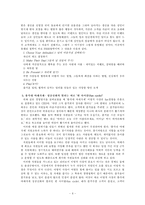[경영학] 총각네 야채가게 Fun경영-6