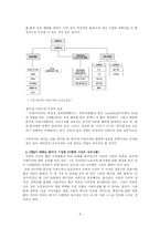 [경영학] 총각네 야채가게 Fun경영-8