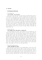 [경영학] 총각네 야채가게 Fun경영-10