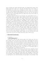 [경영학] 총각네 야채가게 Fun경영-11