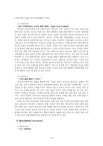 [경영학] 총각네 야채가게 Fun경영-12
