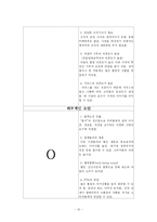 [경영학] 총각네 야채가게 Fun경영-15