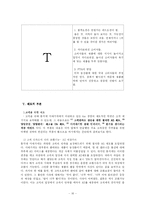 [경영학] 총각네 야채가게 Fun경영-16