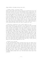 [경영학] 총각네 야채가게 Fun경영-17