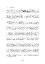 [경영학] 총각네 야채가게 Fun경영-18