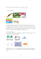 브랜드 네이밍 마케팅-4