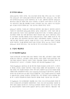 [경영정보시스템] Google 구글 사례분석-4