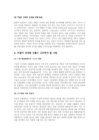 [경영정보시스템] Google 구글 사례분석-7