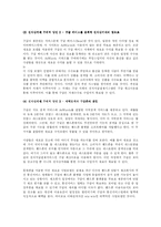 [경영정보시스템] Google 구글 사례분석-10