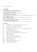 [경영실패사례] 코카콜라 뉴코크의 실패-7