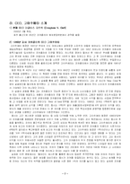 [경영실패사례] 코카콜라 뉴코크의 실패-8