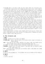 [경영실패사례] 코카콜라 뉴코크의 실패-9