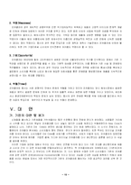 [경영실패사례] 코카콜라 뉴코크의 실패-16