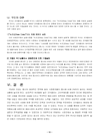 [경영실패사례] 코카콜라 뉴코크의 실패-17
