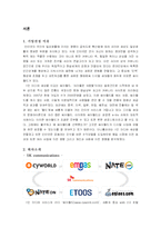 [인터넷비즈니스] 싸이월드 성공사례-2