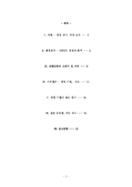 [경영학] 신한은행 가치창조경영-2