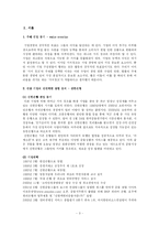 [경영학] 신한은행 가치창조경영-3