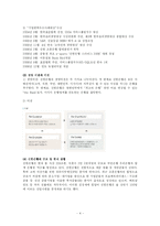 [경영학] 신한은행 가치창조경영-4