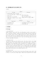 [경영학] 신한은행 가치창조경영-6