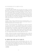 [경영학] 신한은행 가치창조경영-9