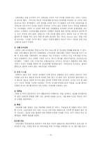 [경영학] 신한은행 가치창조경영-10