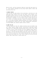 [경영학] 신한은행 가치창조경영-11