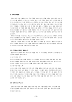 [경영학] 신한은행 가치창조경영-14