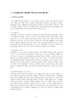 [경영학] 신한은행 가치창조경영-16