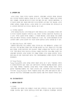 [경영학] 신한은행 가치창조경영-17