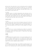 [경영학] 신한은행 가치창조경영-18