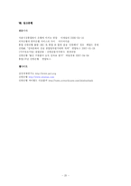 [경영학] 신한은행 가치창조경영-20