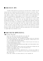 [인터넷비즈니스] 플렉스트로닉스 Flextronics의 성공과 변화하는 비즈니스 환경-2