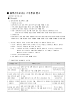 [인터넷비즈니스] 플렉스트로닉스 Flextronics의 성공과 변화하는 비즈니스 환경-5