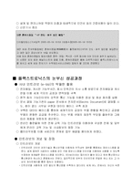 [인터넷비즈니스] 플렉스트로닉스 Flextronics의 성공과 변화하는 비즈니스 환경-7