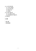 LG 디자인 경영 레포트-3
