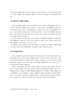 LG 디자인 경영 레포트-5